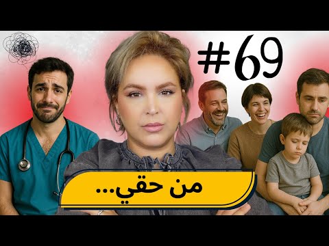 #69  اليوم ...مع صارة و شكيب | خصنا نهضرو على هاد المصيبة …( قصة واقعية)  #podcaststory