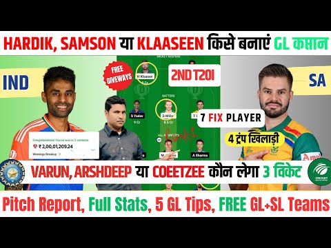 ind vs sa 2nd t20 dream11 prediction | sa vs ind dream11 prediction | ind vs sl live match today