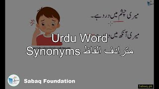 Urdu Word Synonyms مترادف الفاظ