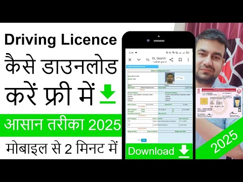 How To Download Driving Licence Online 2025 | Driving Licence Kaise Download Karen Mobile Se