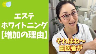 【エステホワイトニング】流行ってる理由はコレ