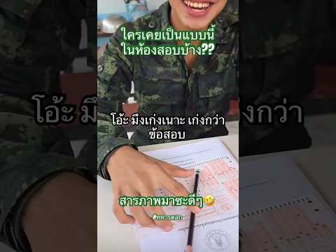 มีใครเคยเป็นแบบในคลิปบ้าง สารภาพมาเลย😂 #ทหารตลก #กามั่วได้เต็ม #ทหารสอบ