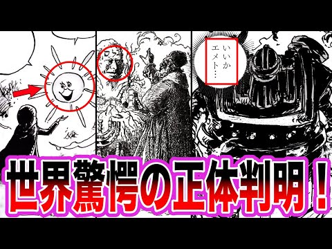 【最新1119話】古代ロボの名前からヤバすぎる正体が隠されていたことが判明してしまいました…【ワンピース ネタバレ】