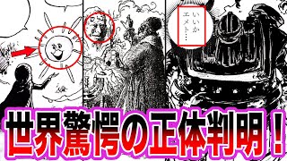 【最新1119話】古代ロボの名前からヤバすぎる正体が隠されていたことが判明してしまいました…【ワンピース ネタバレ】