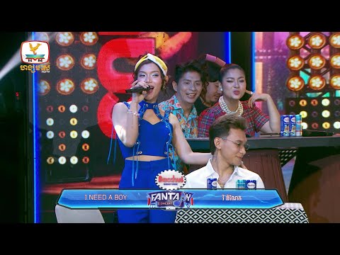 I Need a bay - វី ឌីំណែត | Concert | HM