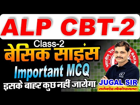 Basic Science | RRB ALP CBT-2 | PHYSICS MCQ | BASIC SCIENCE & ENGINEERING