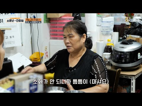 갱년기 이후 속 편한 날이 없는🤦‍♀ 그녀의 필수템은 소화제😰 TV CHOSUN 250723 방송 | [소문난 건강법] 95회 | TV조선