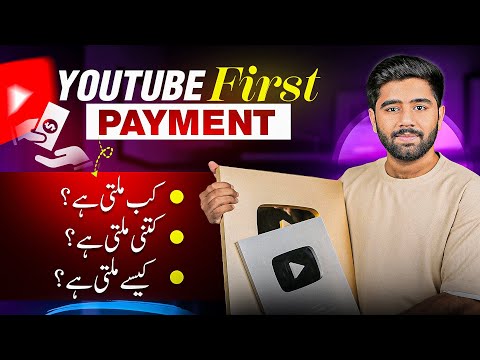 YOUTUBE FIRST PAYMENT Kab aur Kitni Deta hai? YouTube se Paise Kaise Kamaye?
