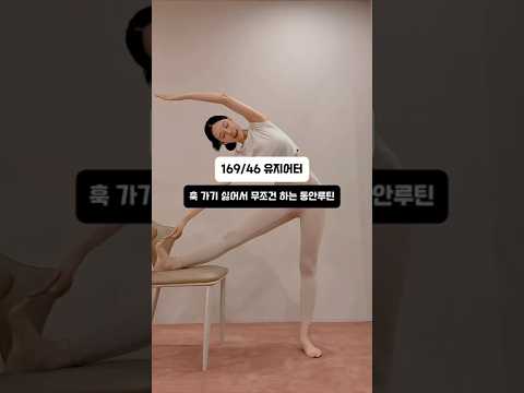 ✅하루 1분만 투자해서 일어나서/ 자기 전 이동작 어때요?❤️‍🔥 전신 순환 스트레칭이에요👐🏻🔻염증살 잡는 락토페린 11/9 까지 프로필 상단 링크에서 구매가능하세요🩷