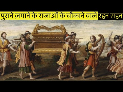 पुराने ज़माने के राजाओं के विचित्र शौक़ | secrets of ancient indian kings