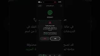 واخيرا ميزة حجز اسم المستخدم في واتساب