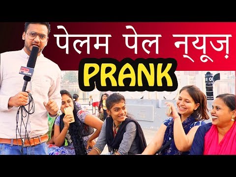 OTHER LANGUAGE REPORTER PRANK | PELAM PEL NEWS | Pranks in India | Natkhat Shady