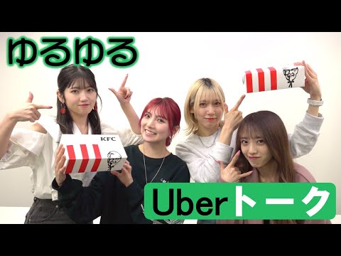 【生配信直後】ケンタッキー食べながら雑談、これis最高【UberEats】