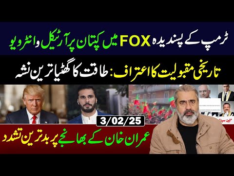 Article on Imran Khan in Trump's Favorite Fox News || Acknowledgment of Popularity || IRK VLOG