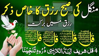 🔴LIVE Morning Wazifa | 4 Quls । ayatul kursi | Surah Fatiha | Darood Tanjeena | Surah Baqarah