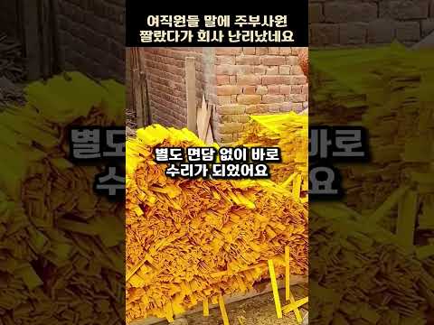 조용히 일만 하던 주부사원을 짜른 사장님