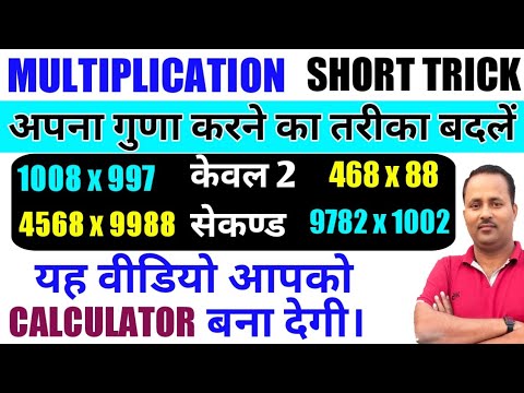 2021 Multiplication Short trick for FAST CALCULATION | Multiplication Trick | SSC | IBPS | RRB |UPSC