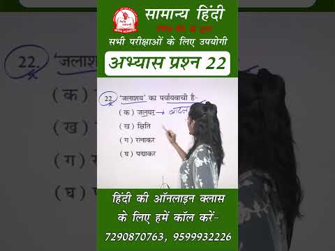 अभ्यास प्रश्न 22 | by Nidhi Mam