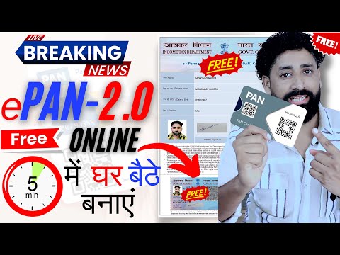 PAN Card 2.0 Free: केवल 5 मिनट में बनाएं | Instant ePAN Card Apply