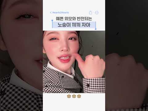 노숭이 깝죽+섹시 으르렁 챌린지 🫦