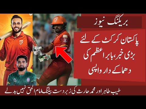 Babar Azam Back with a Bang , Good News | Tayyab Tahir again performed | Imam Poor show #babarazam