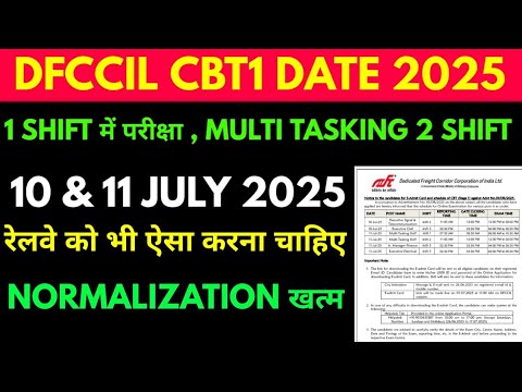 DFCCIL CBT1 DATE जारी 10 & 11 july 2025 | e book and pdf history of railway & dfccil