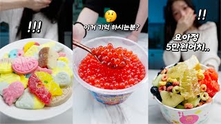 유행 음식 먹방 모음!! popular food mukbang!!