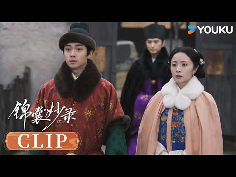 ENG罗疏齐梦麟将计就计！杀人真凶浮出水面 | 【锦囊妙录 Under The Moonlight】| 胡冰卿/翟子路/贺鹏/丁笑滢 | 古装 悬疑 | 优酷 YOUKU