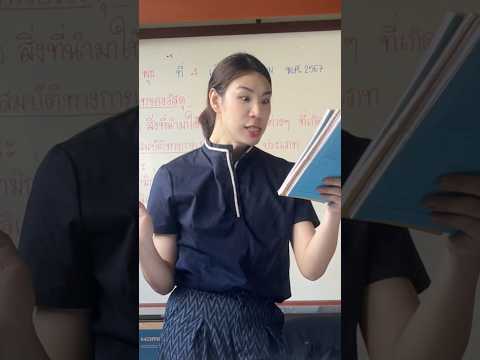 เขียนชื่ออื่นส่งงานแกล้งครู 📚 #ครูพี่เปรม