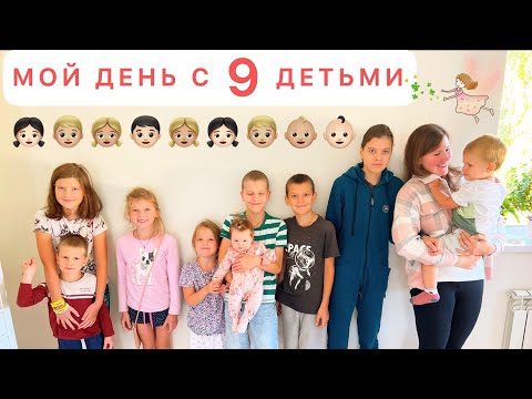 🌤ДЕНЬ МНОГОДЕТНОЙ МАМЫ🌟ГОТОВЛЮ НА 11 ЧЕЛОВЕК💥МОТИВАЦИЯ НА УБОРКУ