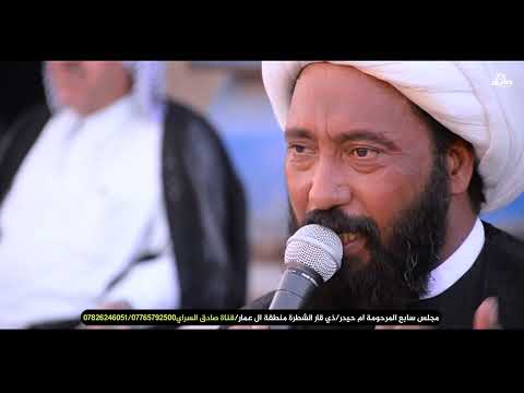 نعي الشيخ رعد النمساوي مجلس عزاء سابع المرحومة ام حيدر العكيلي