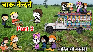 Pickup par kame jane | नया आदिवासी कार्टून वीडियो | aadivasi cartoon comedy
