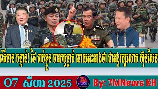 ព័ត៍មានបន្ទាន់!! ថៃ ចាប់ខ្លួន បុរសម្នាក់ដែលសង្ស័យជាអង្គរក្សរបស់លោក ហ៊ុន សែន
