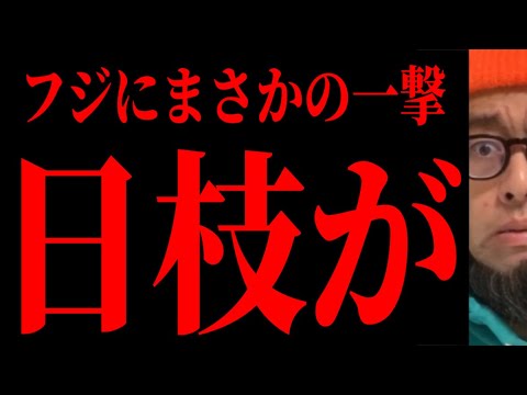 【フジ激震】中居問題よりヤバい緊急事態発生