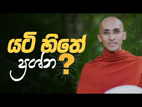 යටි හිතේ ප්‍රශ්න..? | අහස් ගව්ව Ahas Gawwa