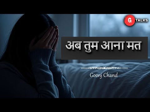Ab Tum aana mat 😢 / Goonj Chand / Gtalks Poetry