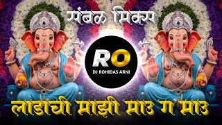 Ladachi Mazi Mau Ga Mau | DJ Song (Remix) Halgi Sambal Mix | लाडाची माझी माऊ ग चल गणपती बघायला जाऊ