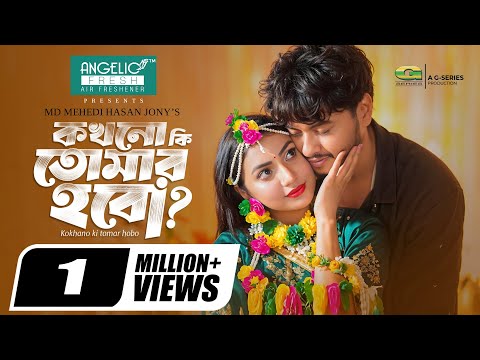 Kokhono Ki Tomar Hobo | Full Natok | Arosh Khan | Sunerah Kamal | New Bangla Natok 2025