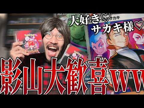 サカキ様〜♡