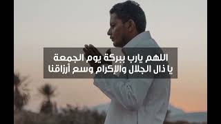 دعاء في يوم الجمعة لعلها ساعة إجابة #عمرو_خالد