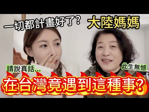 在台灣竟能遇到這種事？！大陸媽媽：要不是親身經歷，至今還激動不已！陸妻開車台灣環島10天9晚共1600公里，帶媽媽把每個縣市都走遍了，深深被各地的人文和美景感動，直言這趟行程將成為今生難忘的回憶！