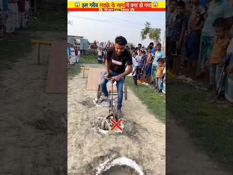 बेचारे गरीब लड़के के साथ ये क्या हो गया ? || #shorts #trendingshorts