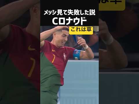 クリロナがSiuuu失敗した説がww