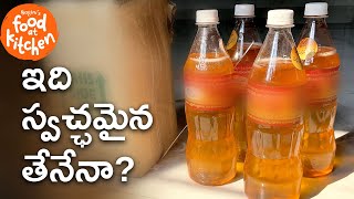 స్వచ్ఛమైన తేనె కోసం చూస్తున్నారా ! ఐతే ఏ వీడియో మోకోసమే | honey | foodatkitchen | purehoney