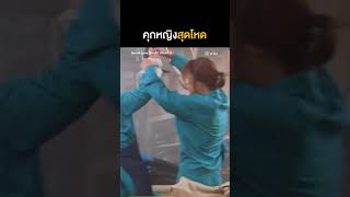 คุกสุดโหด โฉดแบบไม่ปราณีใคร! 😱 #SecretLove #ซ่อนรักซ่อนแค้น #Shorts
