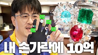 💎래퍼들의 진짜 재테크! 금&보석💎 88억짜리 GD 반지부터 집 한 채 가격 반지까지!
