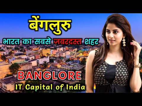 बंगलौर का ये सच आपका दिमाग घुमा देगा | Interesting Facts About Bangalore
