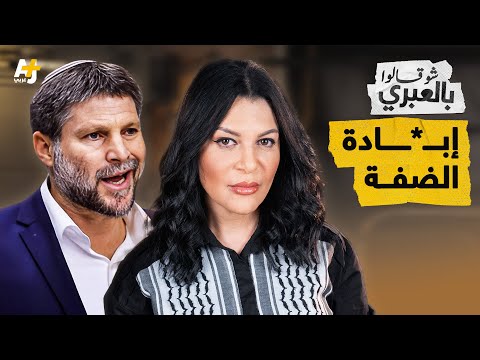 شو قالوا بالعبري | جندي إسرائيلي يفر من البرازيل بينما يستمر التحريض على الضفة وغزة