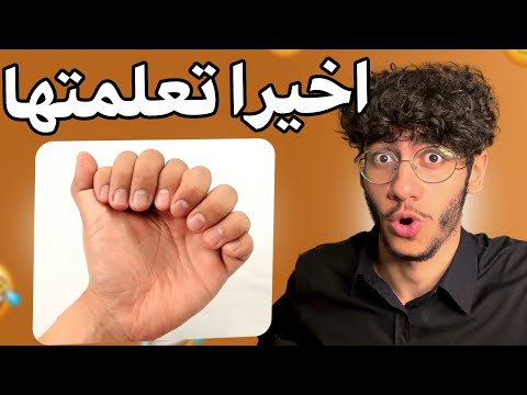 جربت أغرب الخدع 🤓