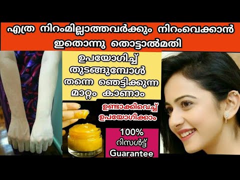 ഒറ്റ രാത്രി കൊണ്ട് മുഖം വെളുപ്പിക്കാം /skin whitening night cream/carrot cream